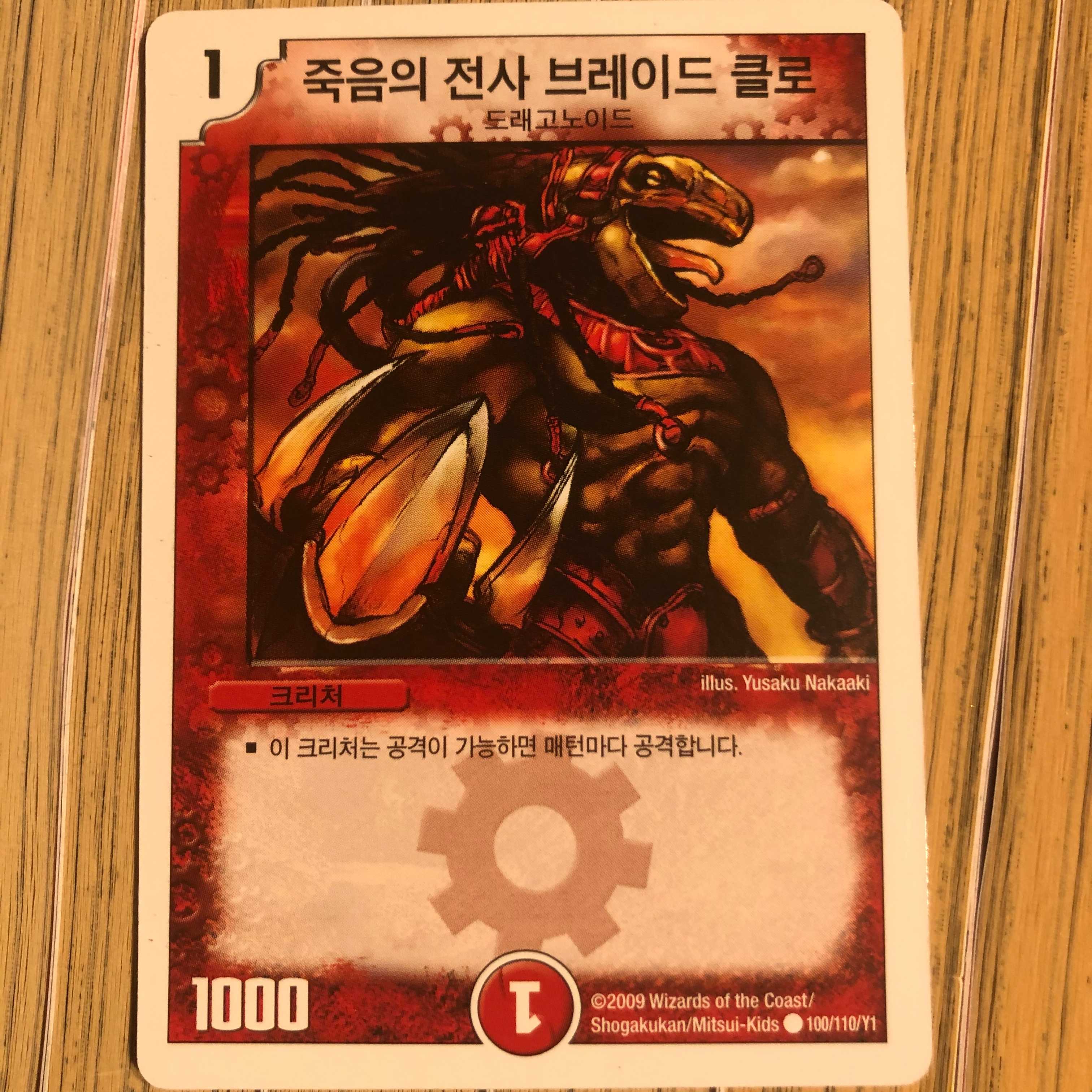 韓国版 デュエルマスターズ　 ブレイズクロー