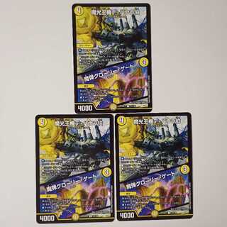 魔光王機デ・バウラ伯/魔弾グローリーゲート 3枚 A181