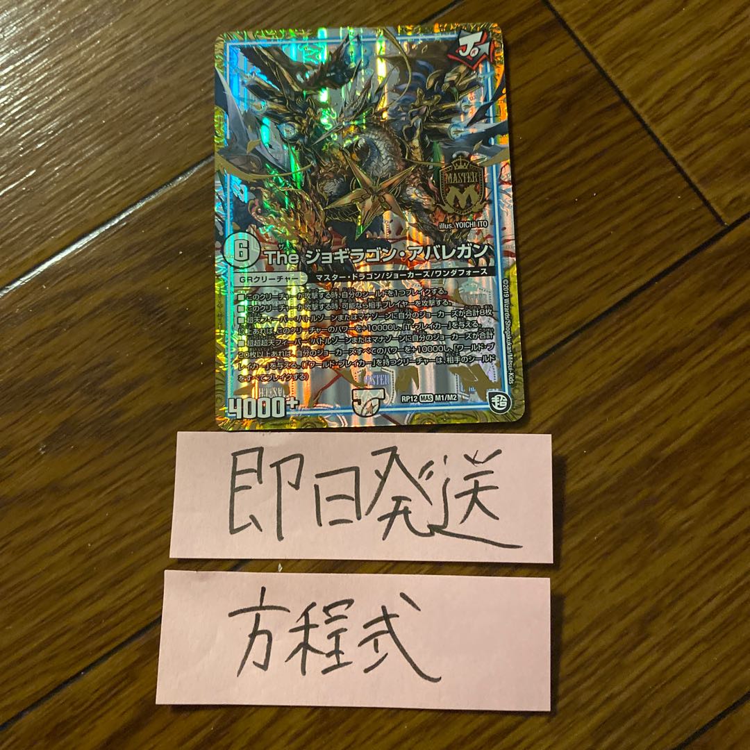 即日発送 ジョギラゴン アバレガン