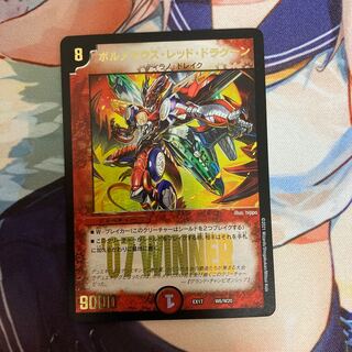 ボルメテウス・レッド・ドラグーン winner」の激安通販 | magi