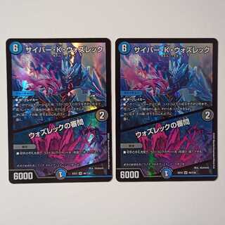 サイバーKウォズレック/ウォズレックの審問 2枚 A182