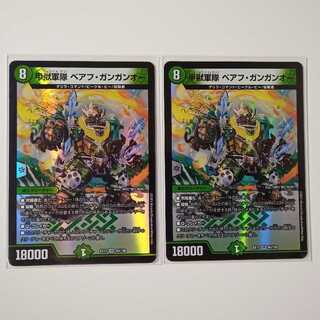 甲獣軍隊ベアフ・ガンガンオー 2枚 A184