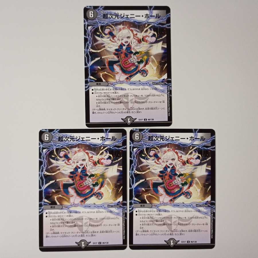 超次元ジェニーホール 3枚 A187