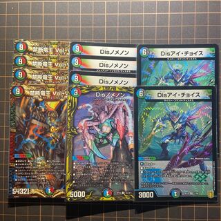 禁断竜王 Vol-Val-8  Disノメノン　Disアイチョイス　他