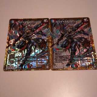 ジョギラスタ・ザ・ジョニー 2枚セット