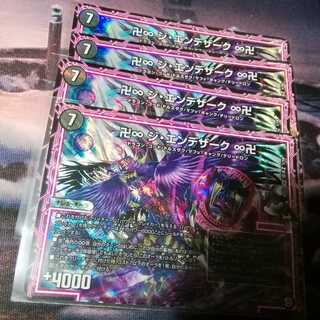 (追跡付発送)ジエンデザーク　４枚