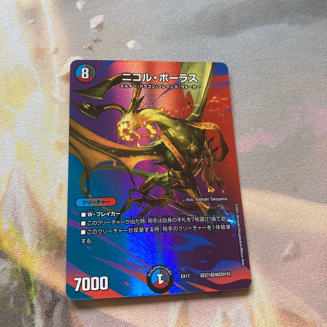 ニコル・ボーラス