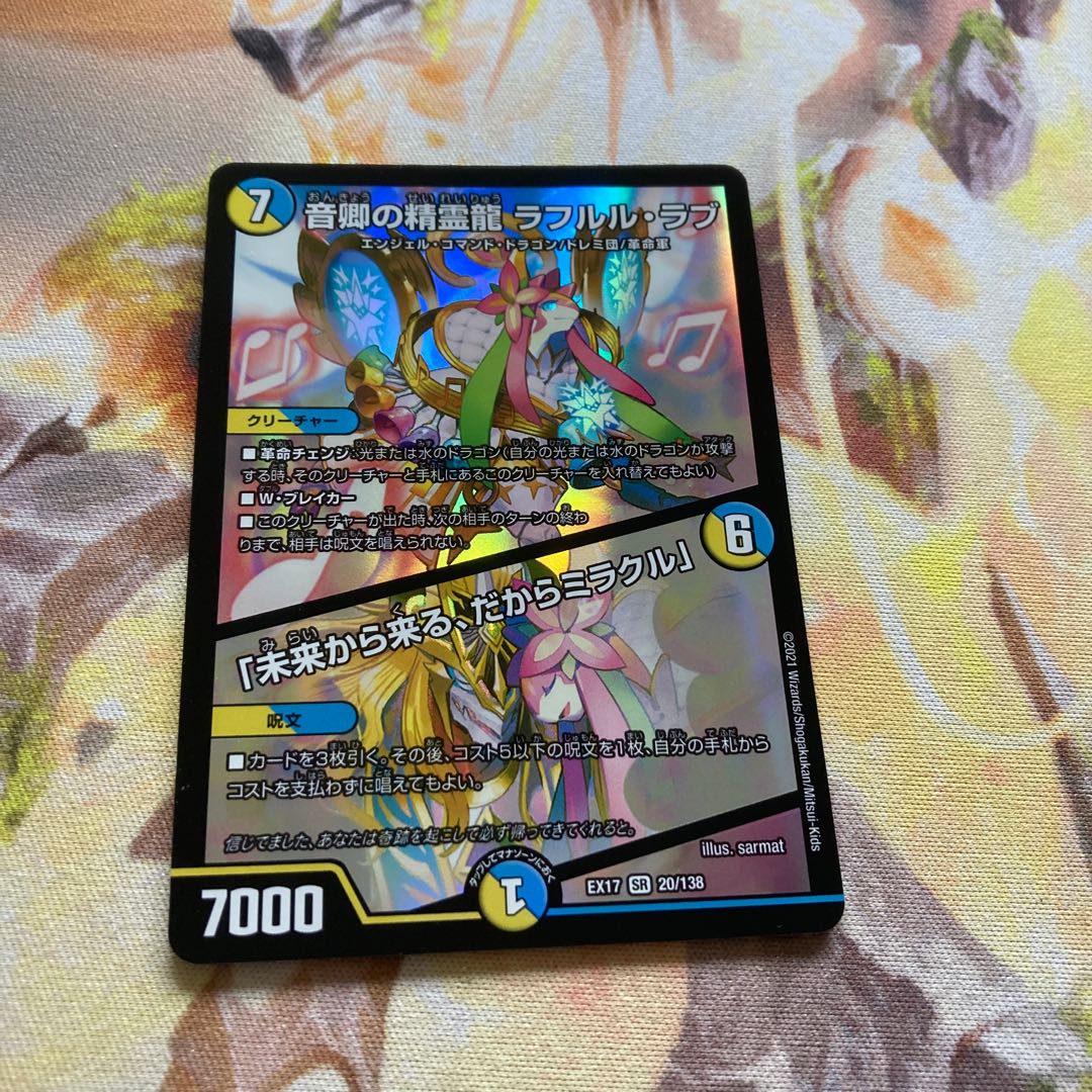 音卿の精霊龍ラフルフ・ラヴ