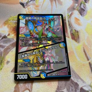 音卿の精霊龍ラフルフ・ラヴ