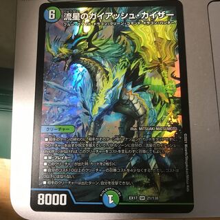 流星のガイアッシュ・カイザー