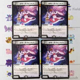 Reminisce Dolls Labyripito, set of 4 DMEX-17