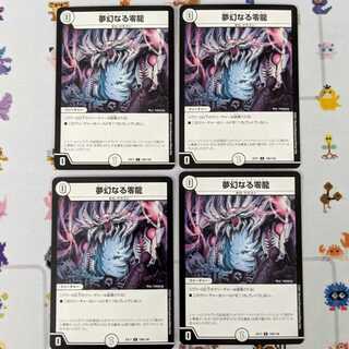 夢幻なる零龍 4枚セット DMEX-17