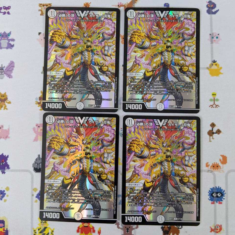 「必勝」の頂 カイザー「刃鬼」 4枚セット DMEX-17