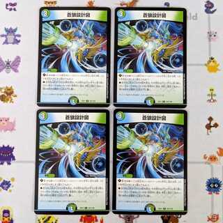 蒼狼設計図 4枚セット