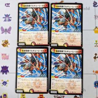 凰翔竜機ワルキューレ・ルピア 4枚セット DMEX-17
