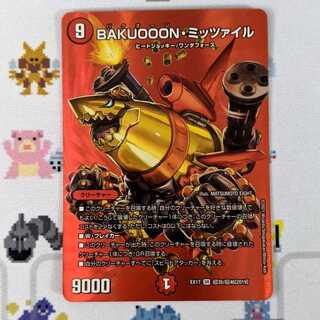 BAKUOOON・ミッツァイル DMEX-17 A