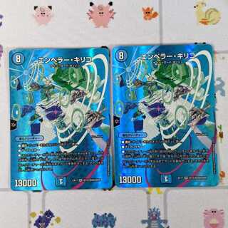 エンペラー・キリコ 2枚セット