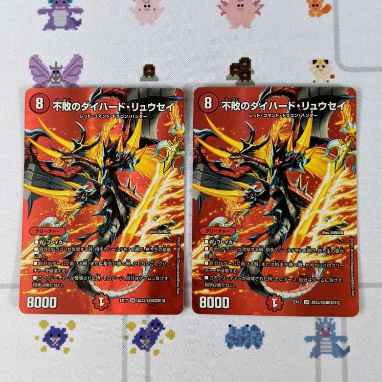 不敗のダイハード・リュウセイ 2枚セット DMEX-17