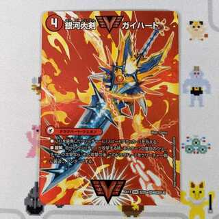 Ginga Greatsword Guy Hart / Hot Blooded Star Dragon Guy Ginga