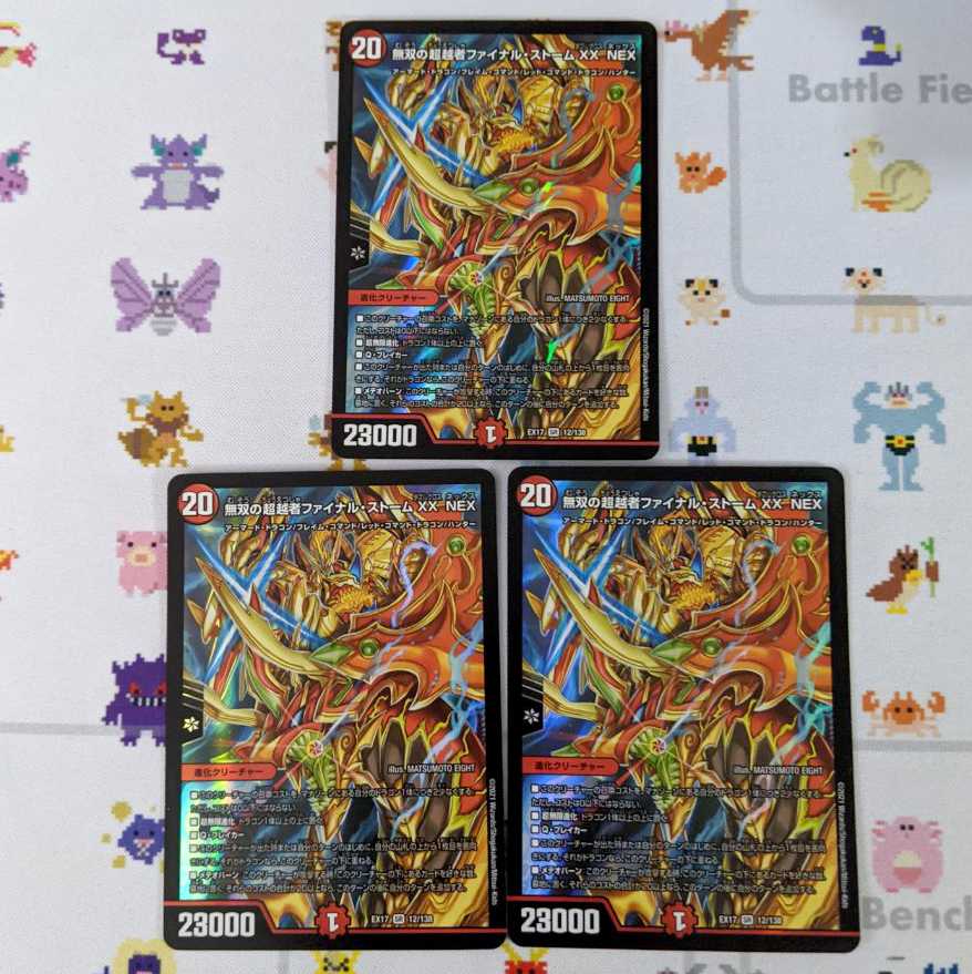 無双の超越者ファイナル・ストーム XX NEX 3枚セット