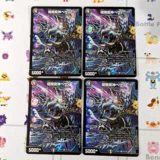 極限龍神ヘヴィ