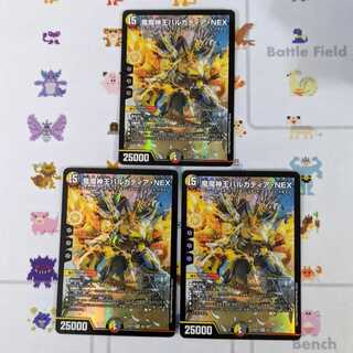 竜魔神王バルカディア・NEX 3枚セット