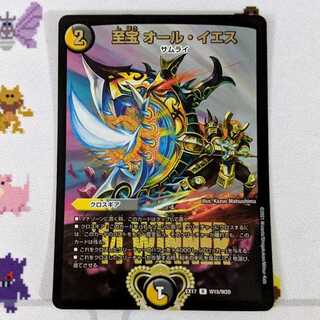 至宝 オール・イエス WINNER ウィナー