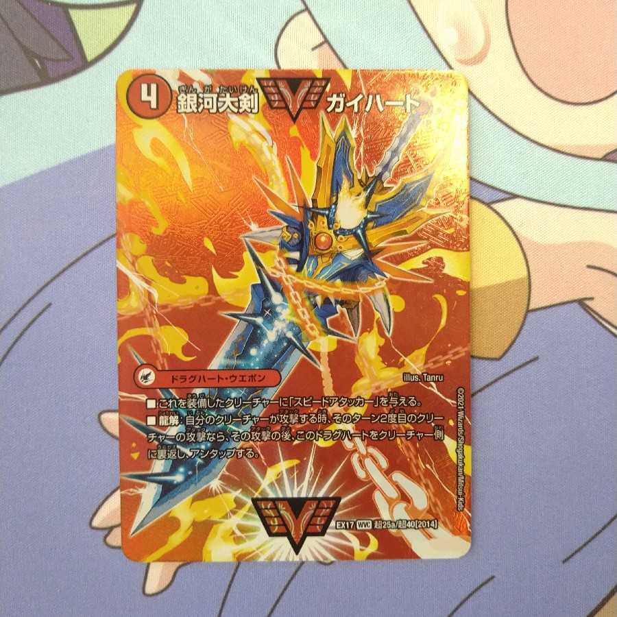 Ginga Greatsword Guy Hart|Hot Blood Star Dragon Guy Ginga WVC 1 copy