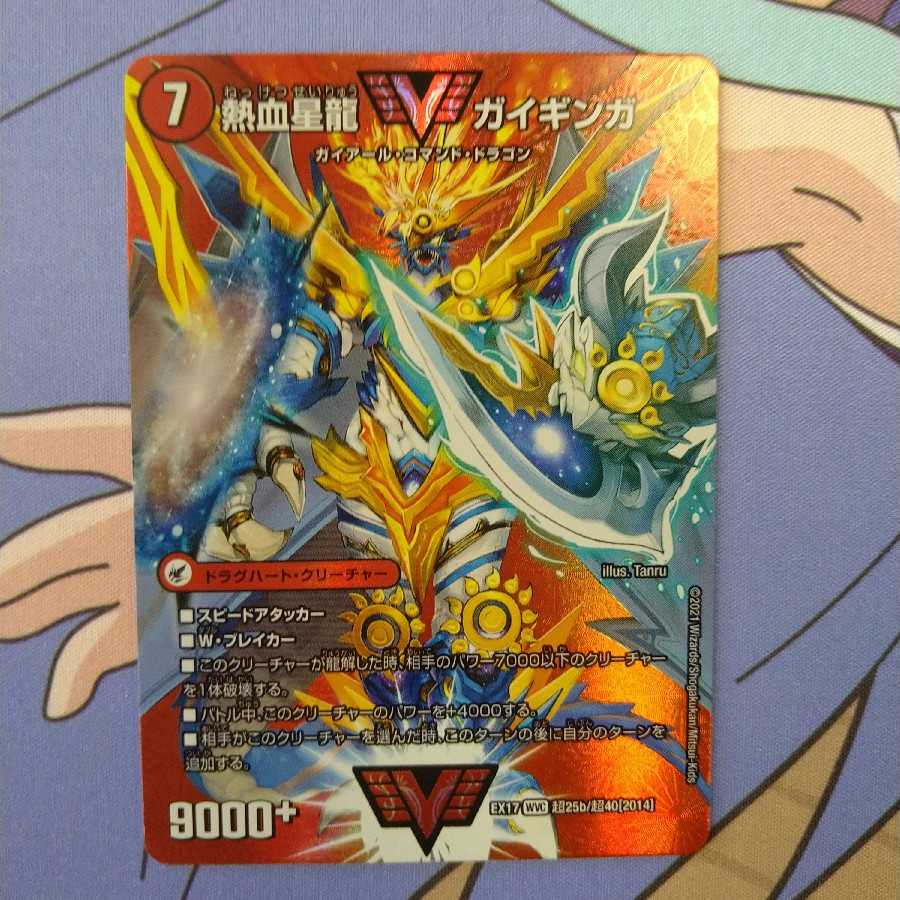 Ginga Greatsword Guy Hart|Hot Blood Star Dragon Guy Ginga WVC 1 copy