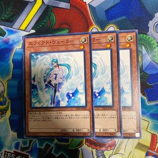 エフェクト・ヴェーラー