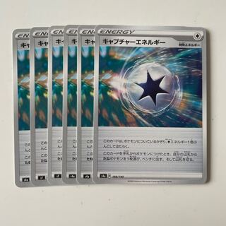 キャプチャーエネルギー6枚