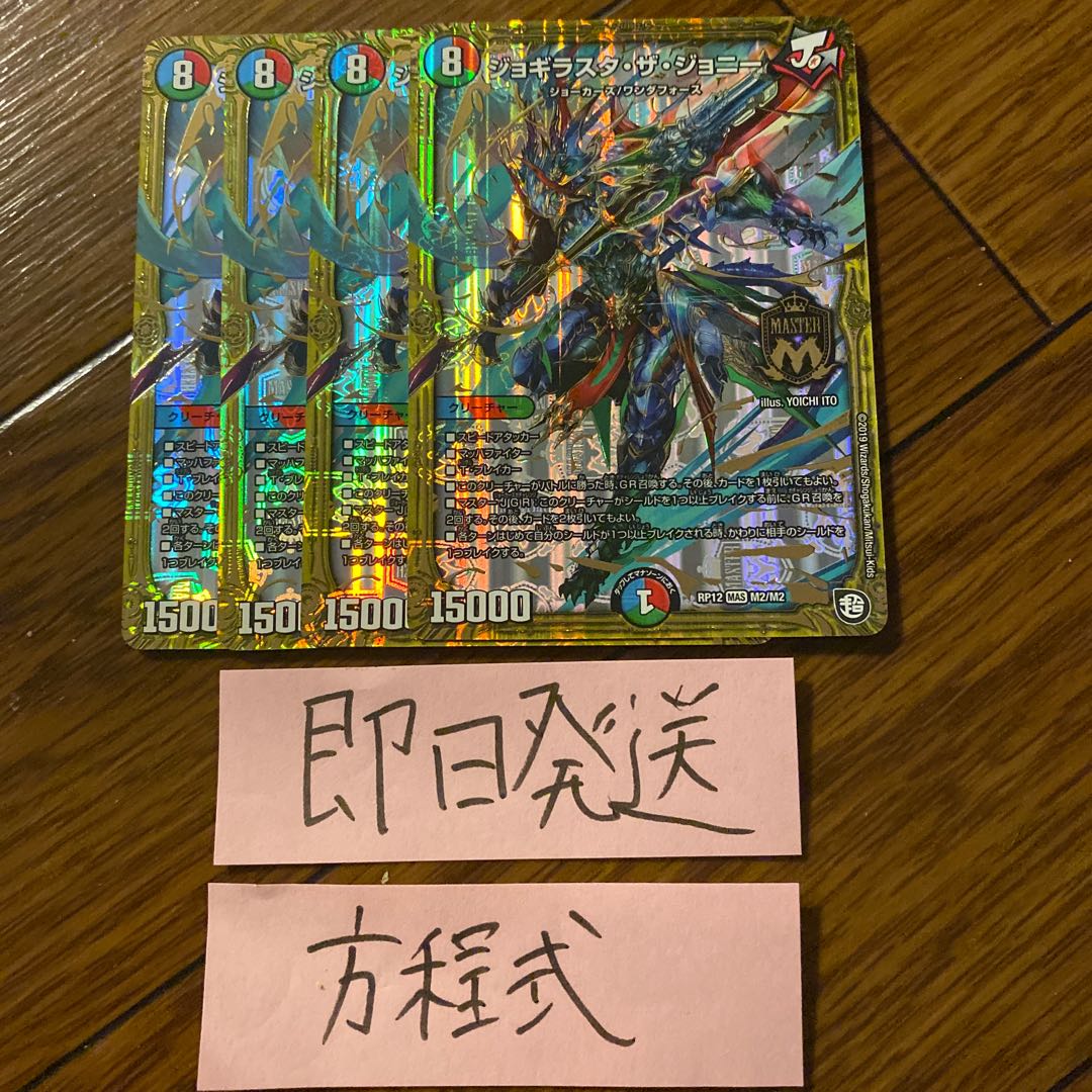 即日発送 ジョギラスタ ザ ジョニー 4枚セット