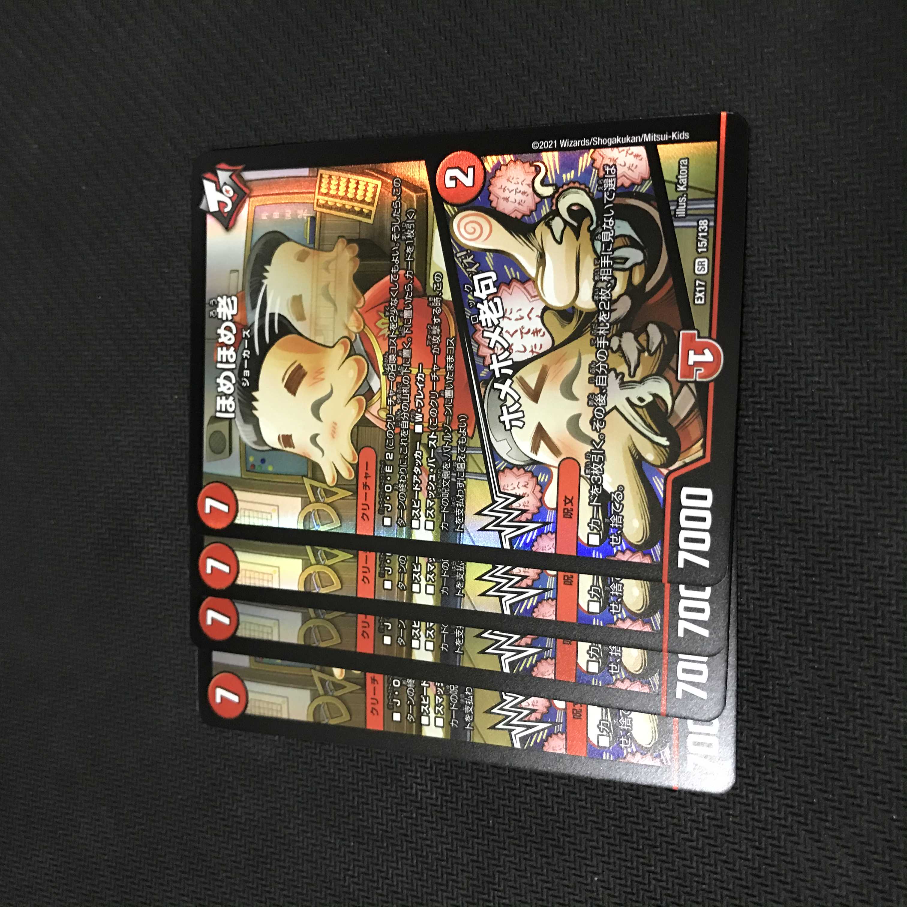 デュエルマスターズ　ほめほめ老/ホメホメ老句　4枚セット