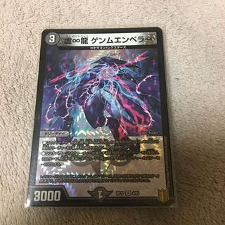 虚∞龍 ゲンムエンペラー VR