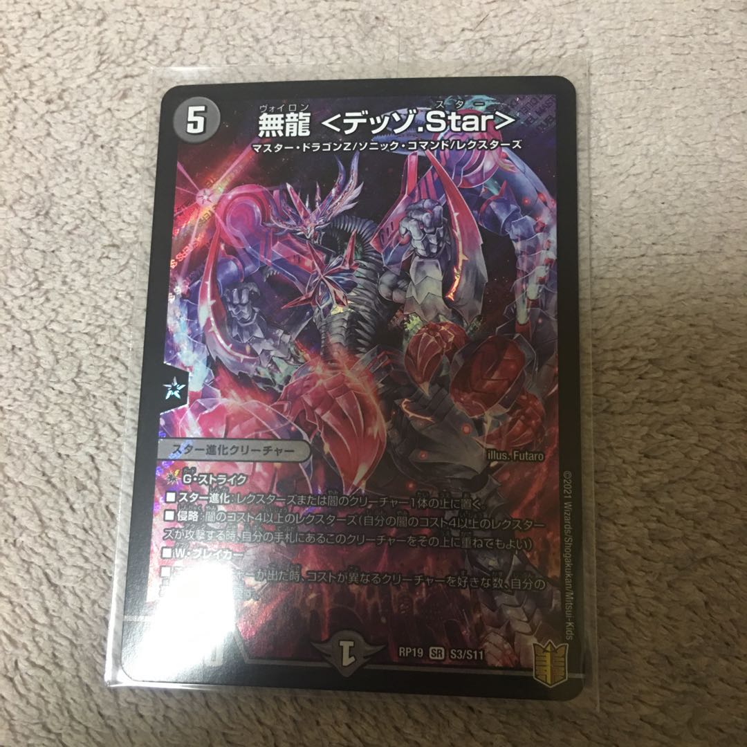 無龍 <デッゾ.Star> SR