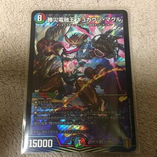 勝災電融王 ギュカウツ・マグル SR