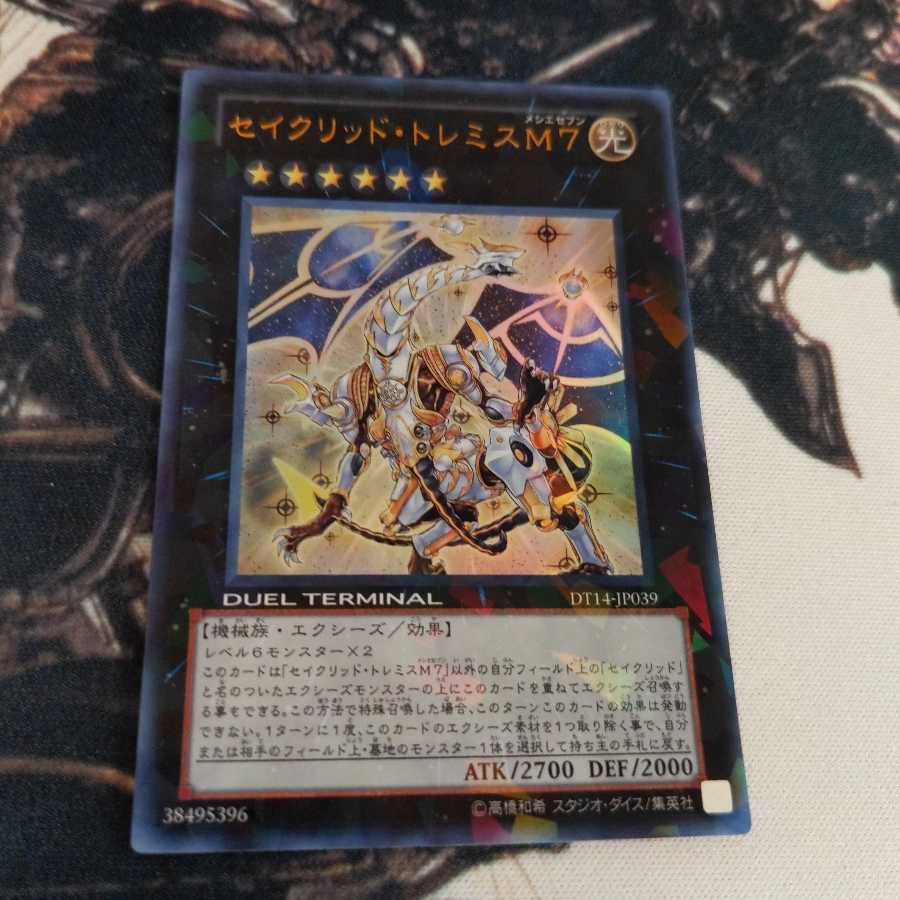 セイクリッド・トレミスM7 ウルトラレア　パラレル