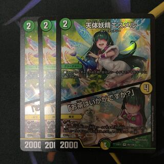 天体妖精エスメル｜「お茶はいかがですか?」