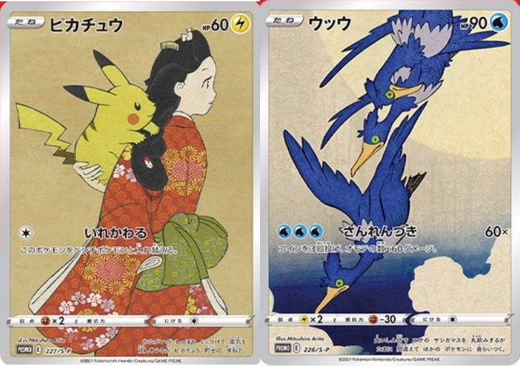 ポケモン切手BOX 見返り美人・月に雁セットプロモカードのみ ポケモン切手BOX 見返り美人・月に雁セットプロモカードのみ