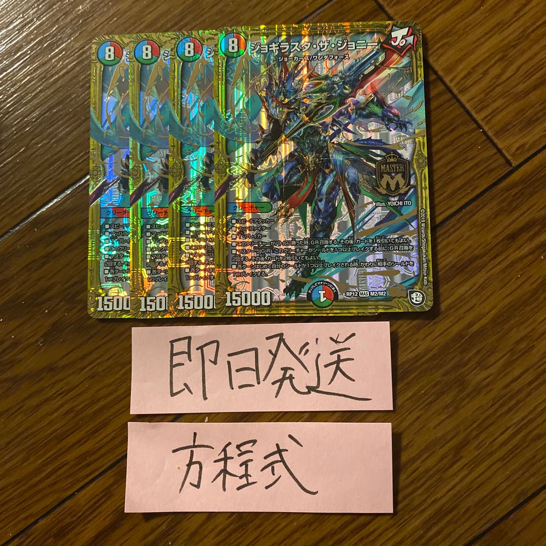 For Immediate Delivery Jogirasta the Johnny, set of 4