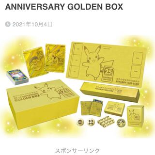 25th ANNIVERSARY GOLDEN BOX ゴールデンボックス