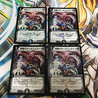 黒騎士ザールフェルドII世