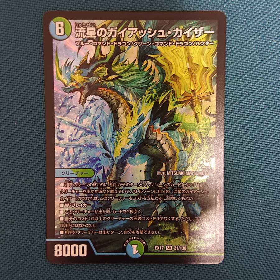 流星のガイアッシュカイザー