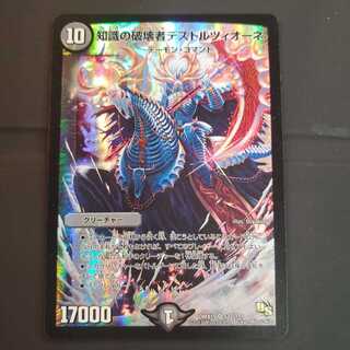 知識の破壊者デストルツィオーネ