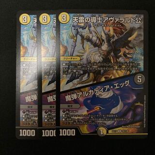 天雷の導士アヴァラルド公　魔弾アルカディア・エッグ