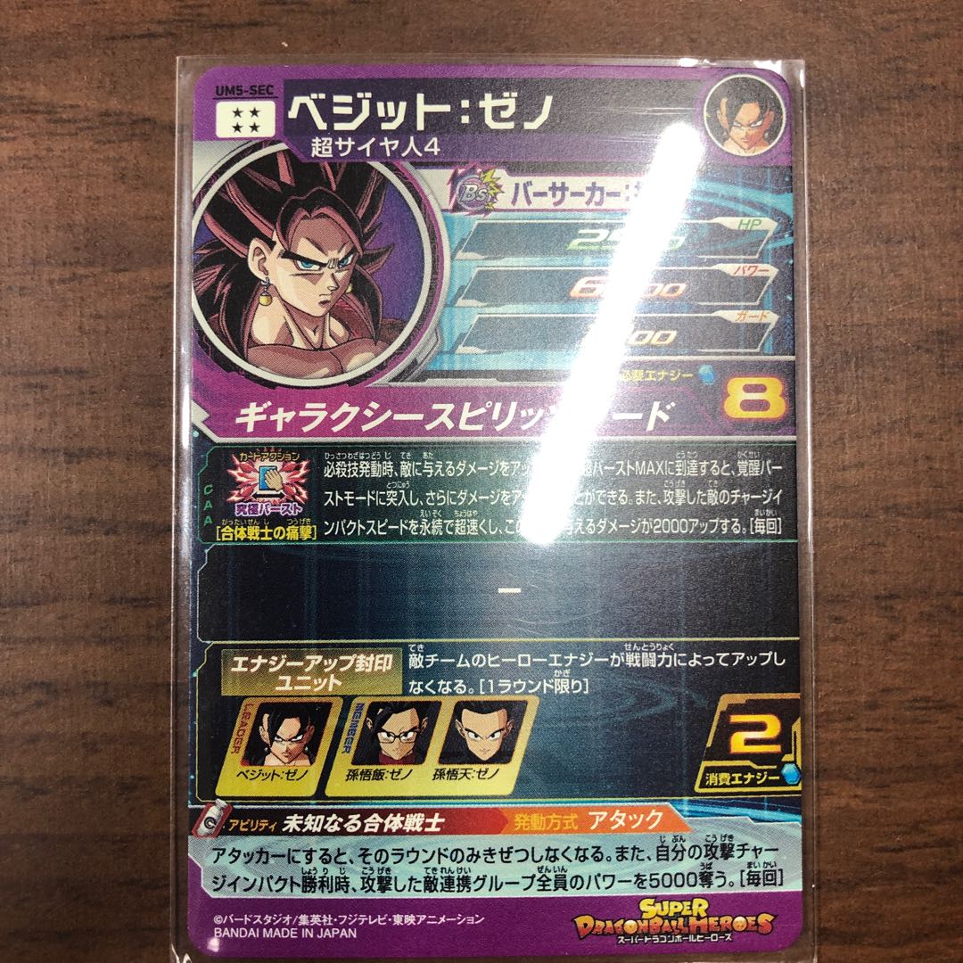 ドラゴンボールヒーローズ　ベジットゼノ