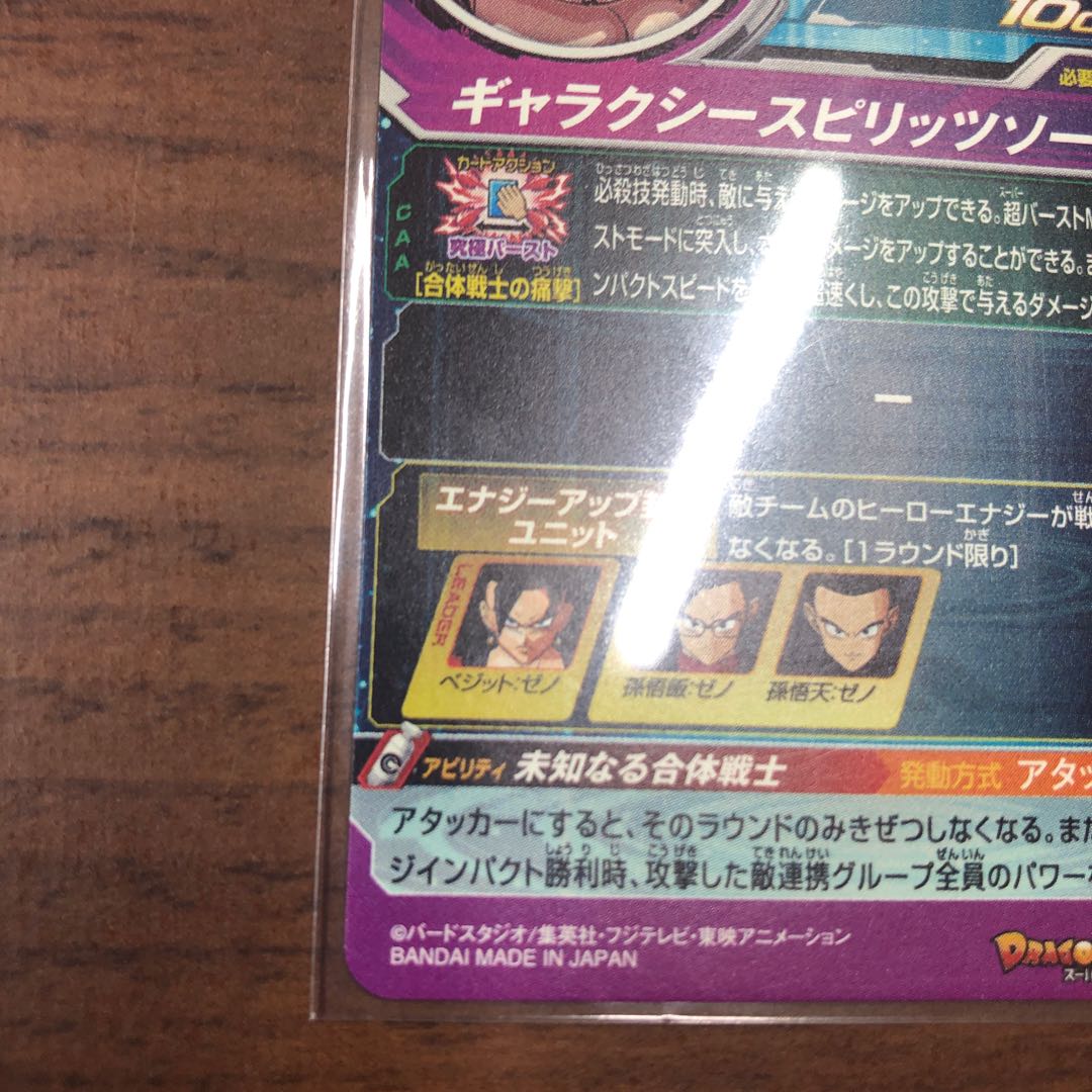 ドラゴンボールヒーローズ　ベジットゼノ