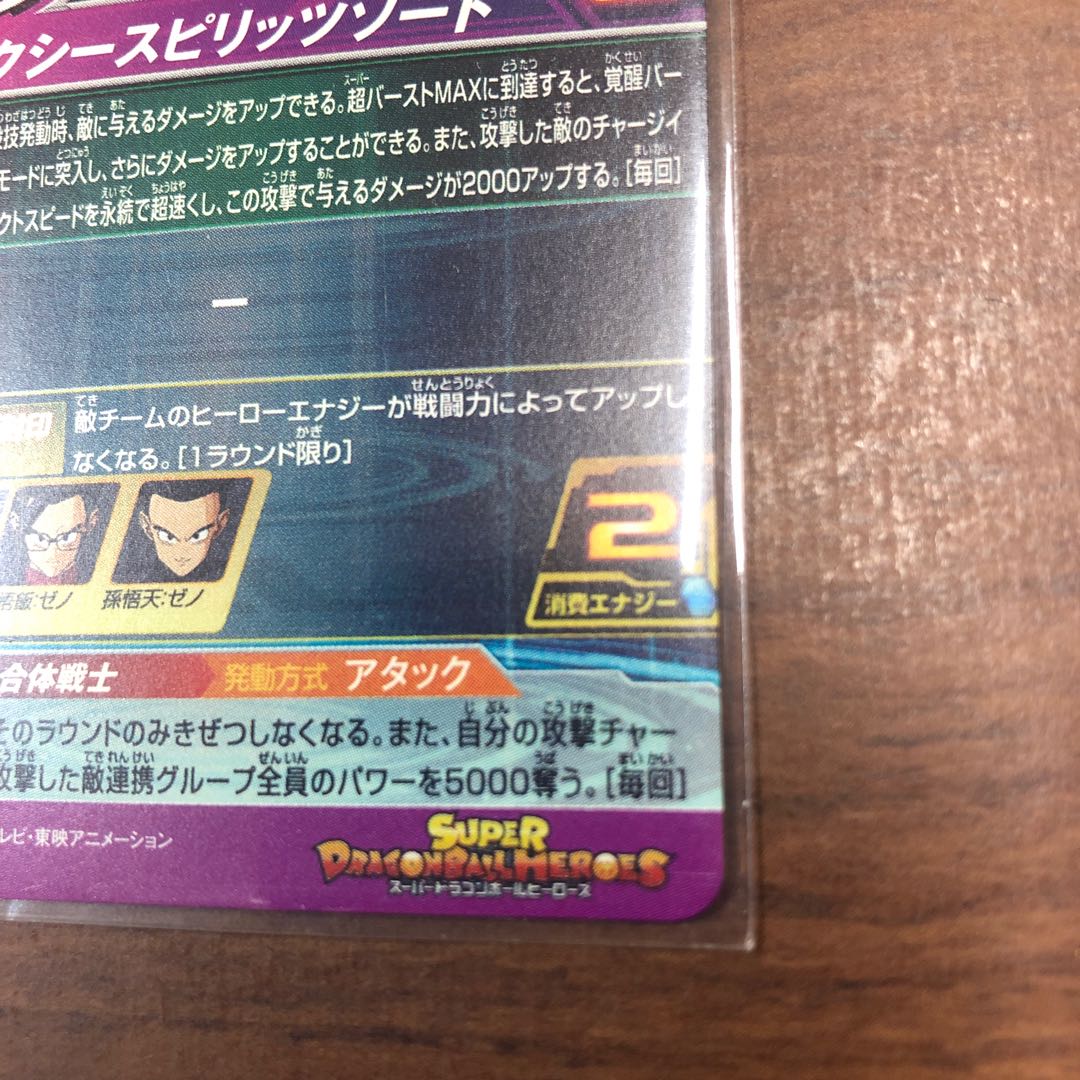 ドラゴンボールヒーローズ　ベジットゼノ