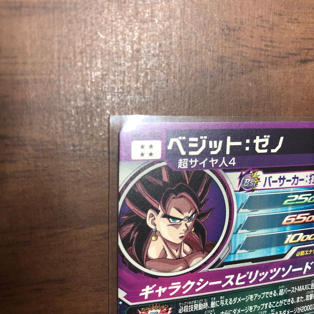 ドラゴンボールヒーローズ　ベジットゼノ