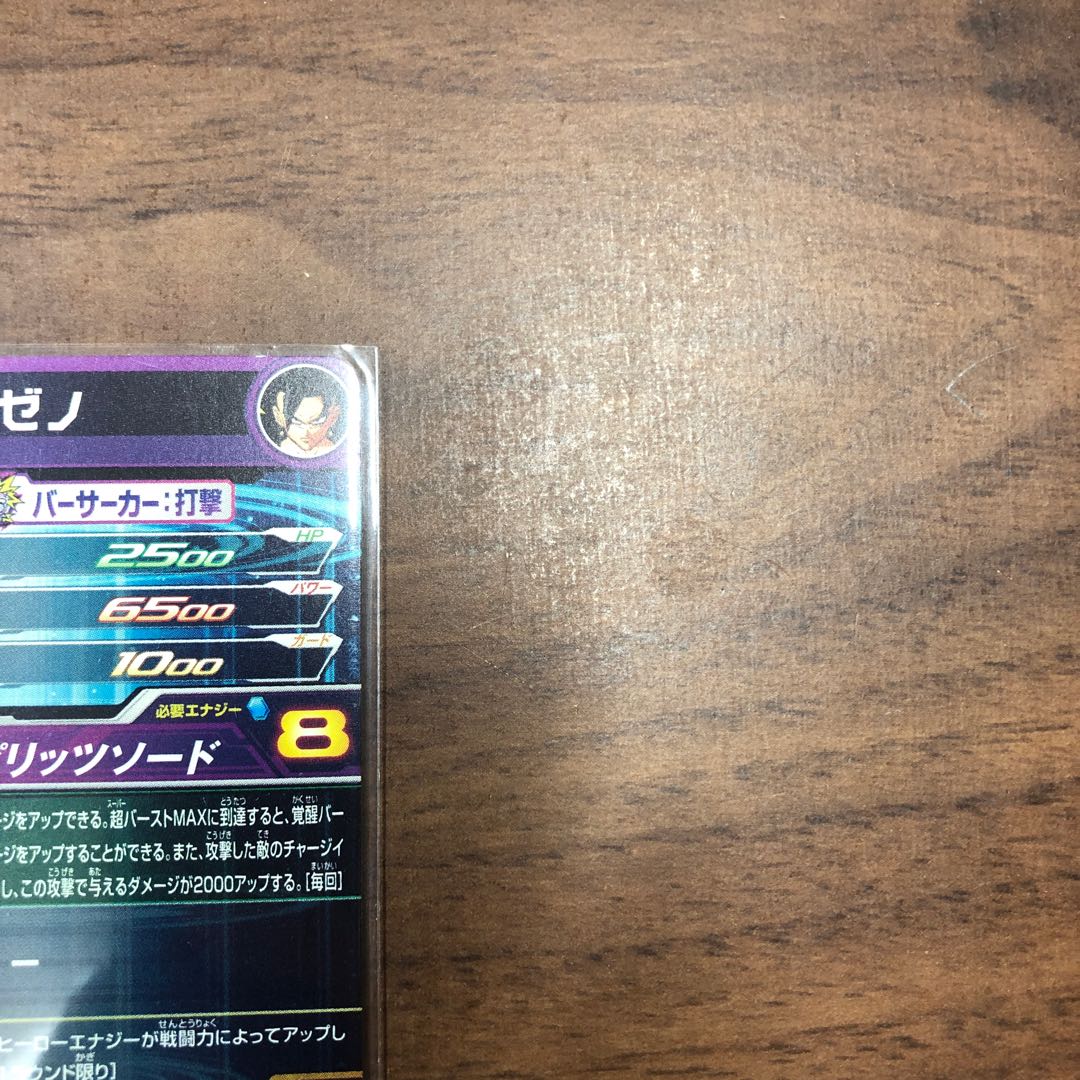 ドラゴンボールヒーローズ　ベジットゼノ